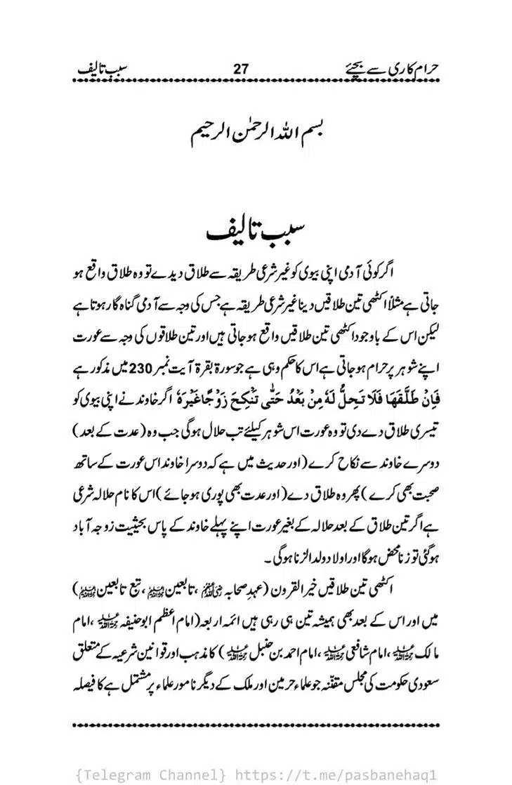 Haram-Kari-Say-Bachiyai-Talaq-i-Salasa-027