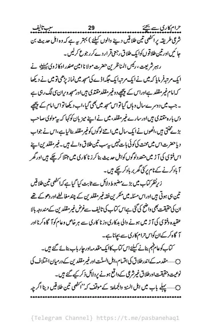 Haram-Kari-Say-Bachiyai-Talaq-i-Salasa-029