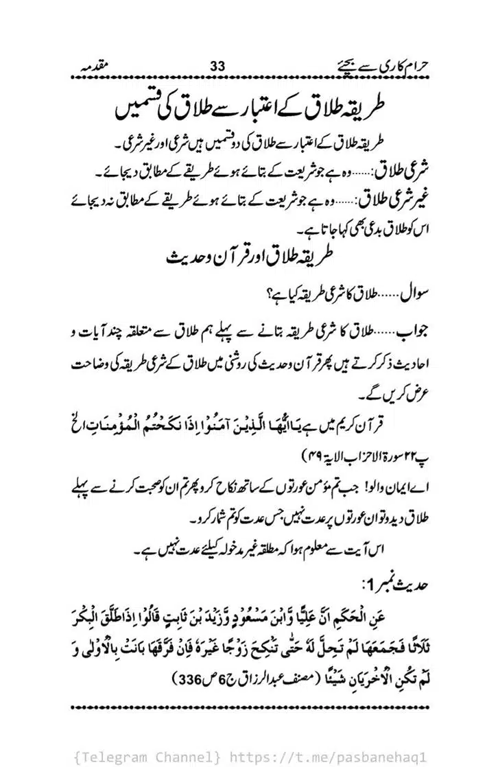 Haram-Kari-Say-Bachiyai-Talaq-i-Salasa-033