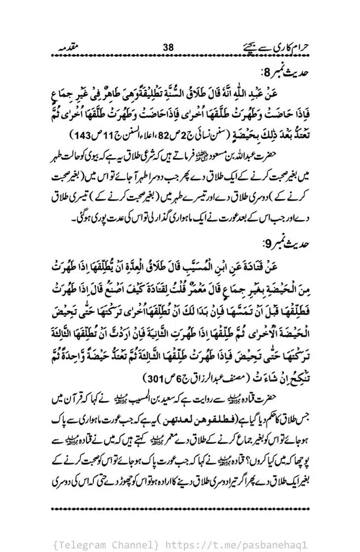 Haram-Kari-Say-Bachiyai-Talaq-i-Salasa-038