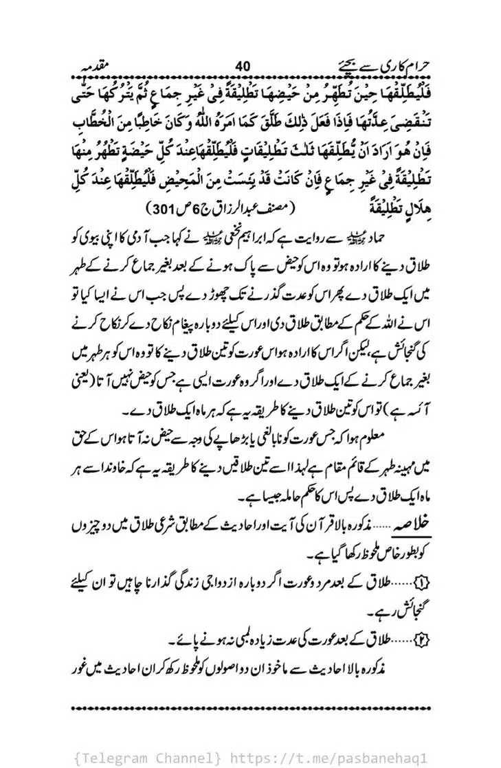 Haram-Kari-Say-Bachiyai-Talaq-i-Salasa-040