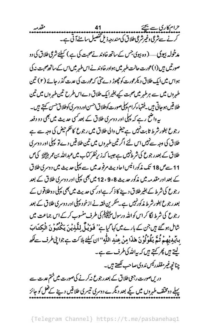 Haram-Kari-Say-Bachiyai-Talaq-i-Salasa-041