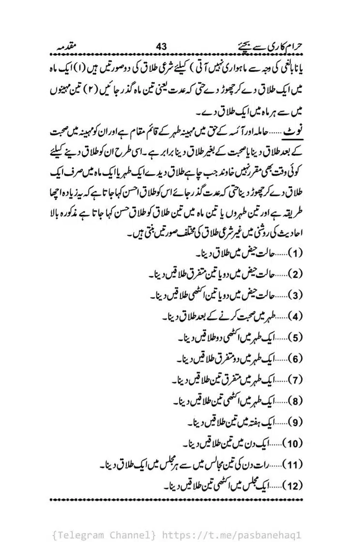 Haram-Kari-Say-Bachiyai-Talaq-i-Salasa-043