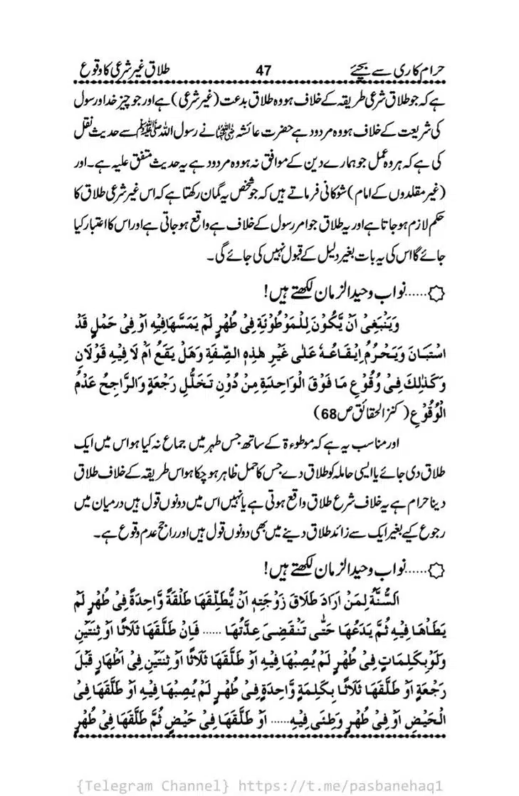Haram-Kari-Say-Bachiyai-Talaq-i-Salasa-047