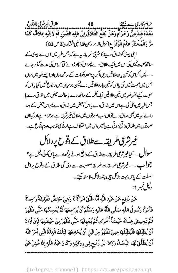 Haram-Kari-Say-Bachiyai-Talaq-i-Salasa-048