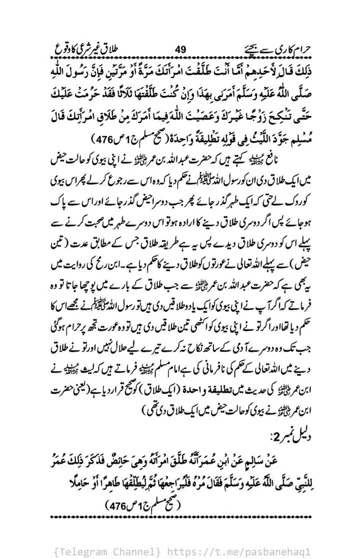 Haram-Kari-Say-Bachiyai-Talaq-i-Salasa-049