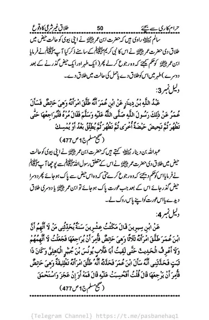 Haram-Kari-Say-Bachiyai-Talaq-i-Salasa-050