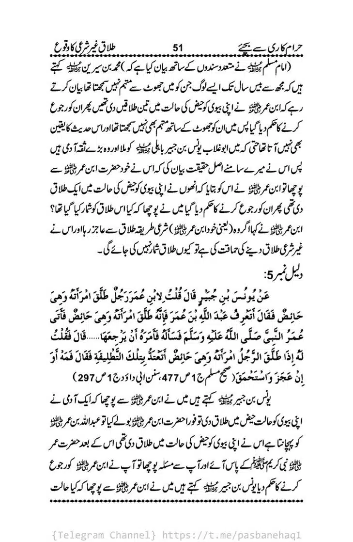 Haram-Kari-Say-Bachiyai-Talaq-i-Salasa-051