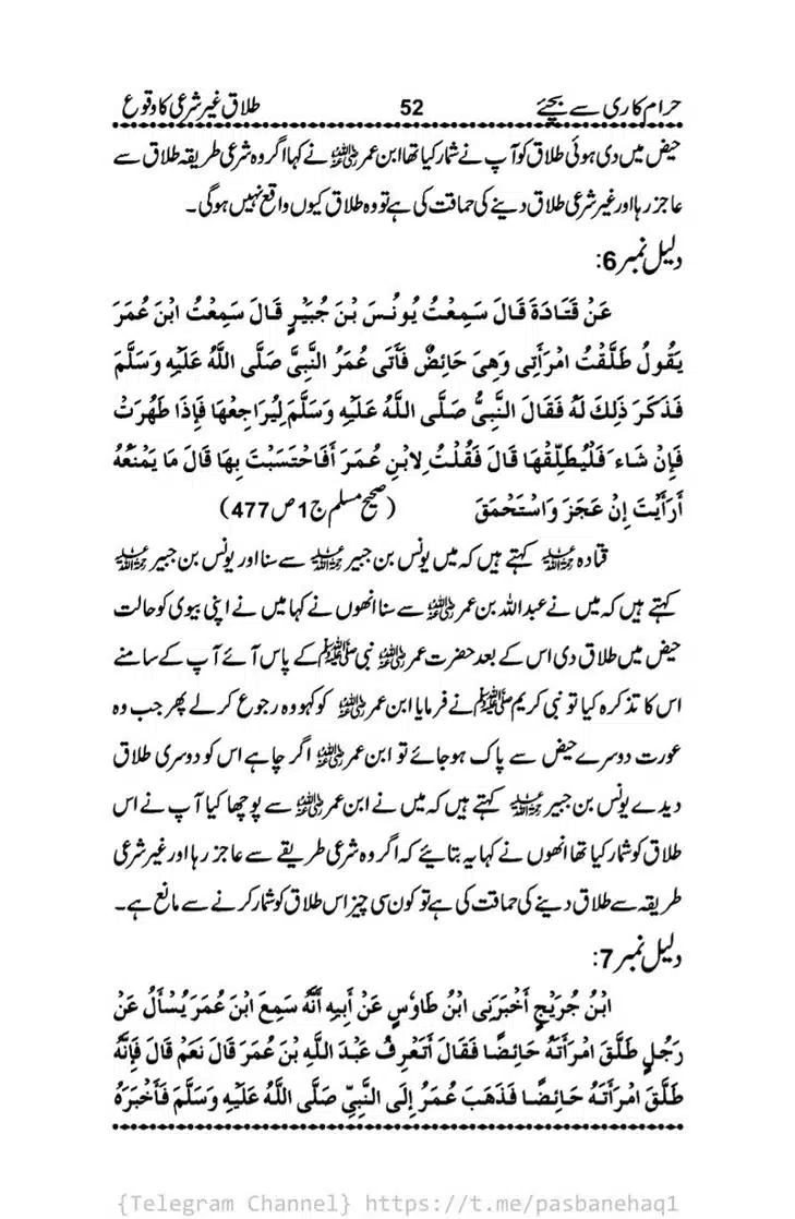 Haram-Kari-Say-Bachiyai-Talaq-i-Salasa-052