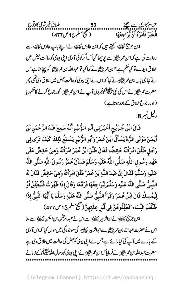 Haram-Kari-Say-Bachiyai-Talaq-i-Salasa-053