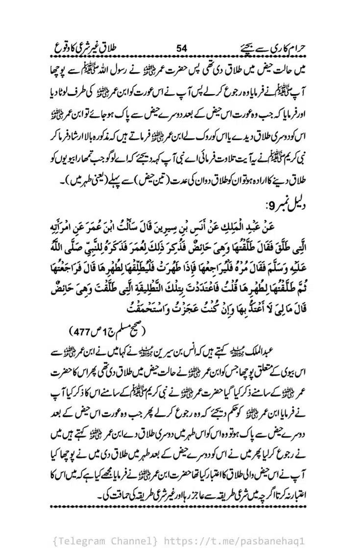 Haram-Kari-Say-Bachiyai-Talaq-i-Salasa-054