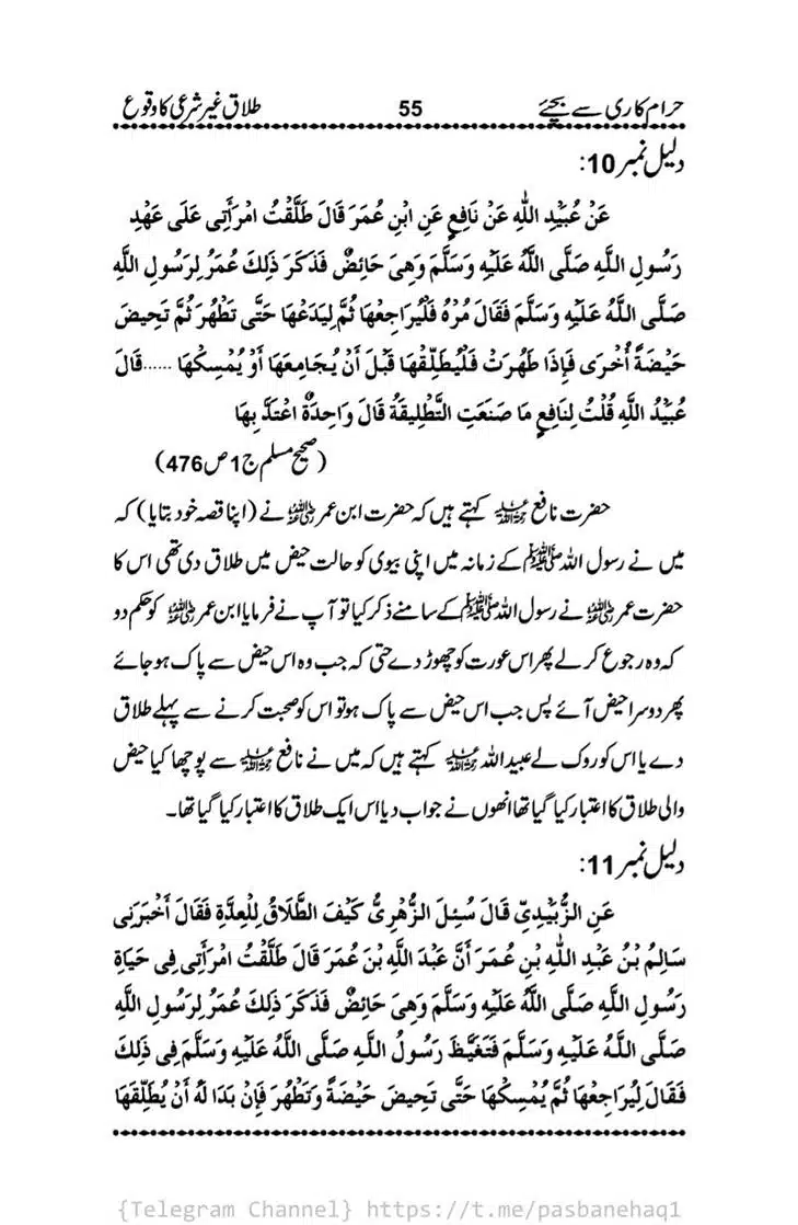 Haram-Kari-Say-Bachiyai-Talaq-i-Salasa-055