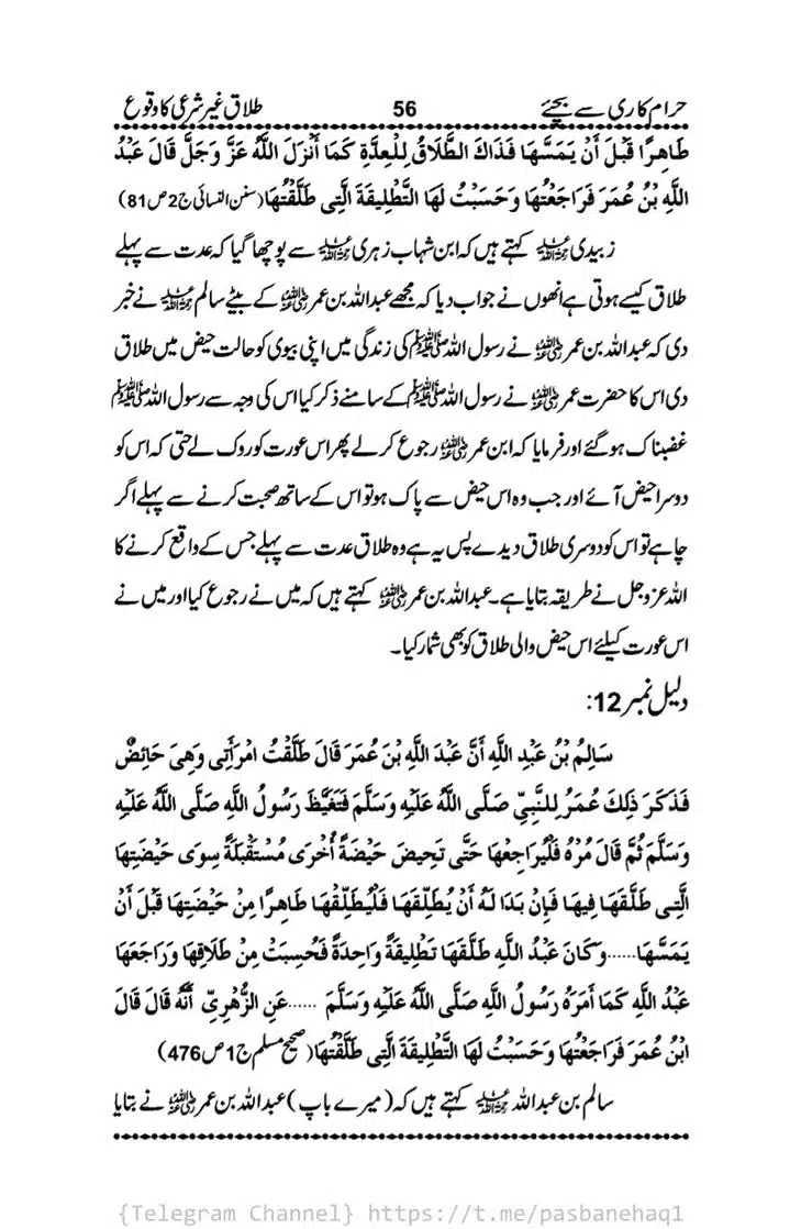 Haram-Kari-Say-Bachiyai-Talaq-i-Salasa-056