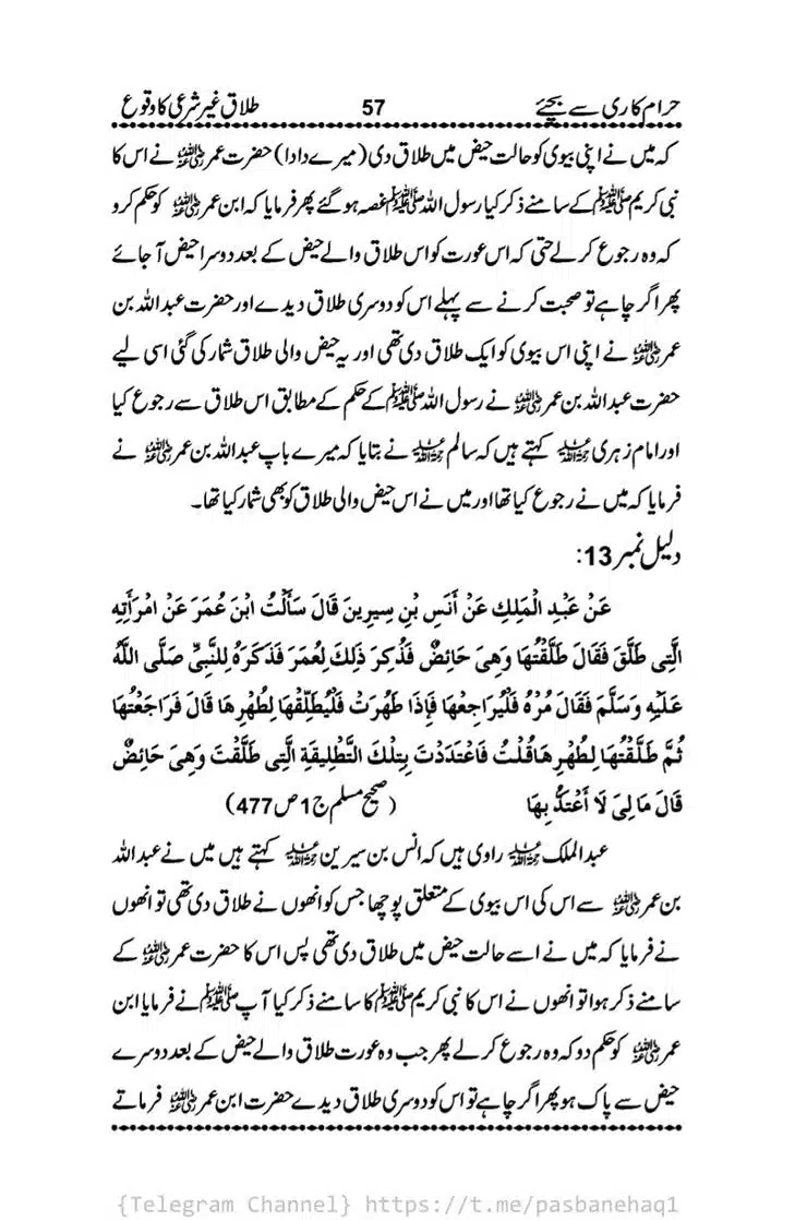 Haram-Kari-Say-Bachiyai-Talaq-i-Salasa-057