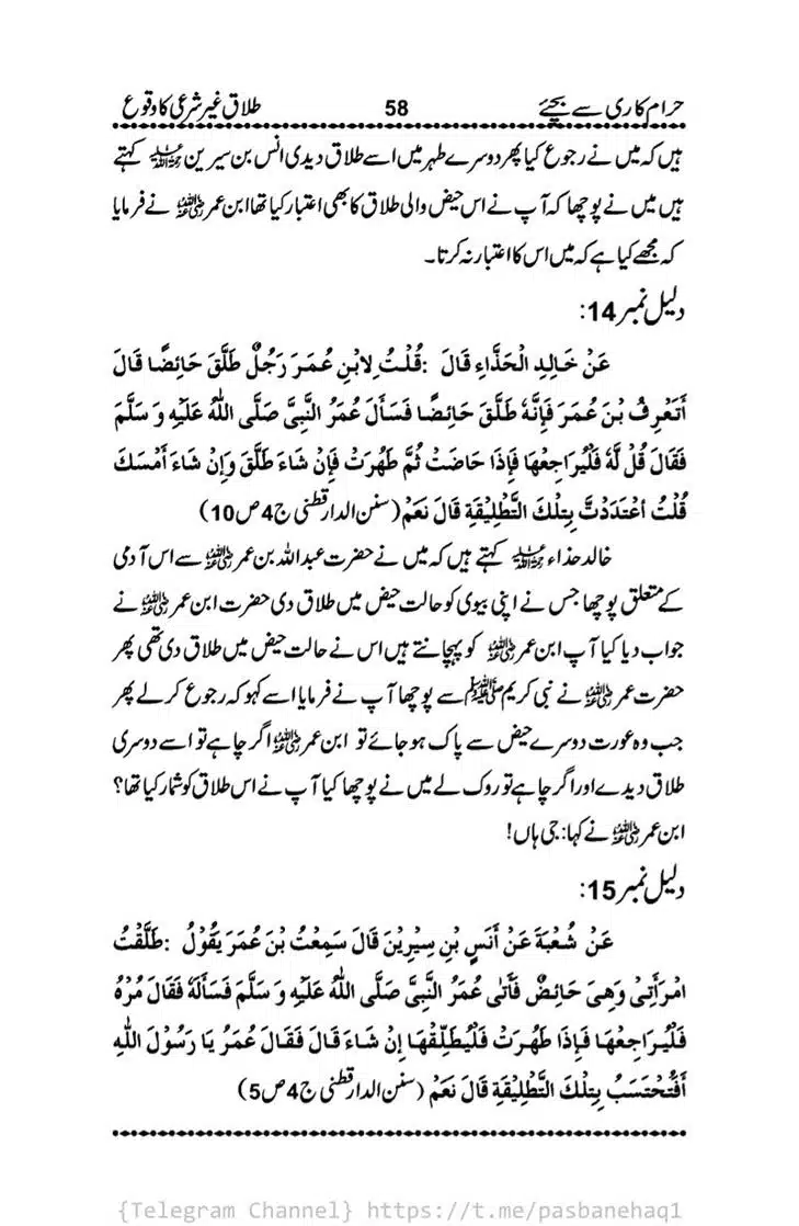 Haram-Kari-Say-Bachiyai-Talaq-i-Salasa-058