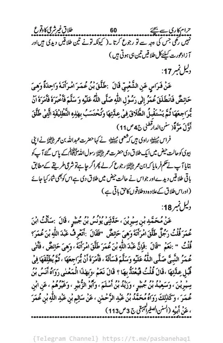 Haram-Kari-Say-Bachiyai-Talaq-i-Salasa-060