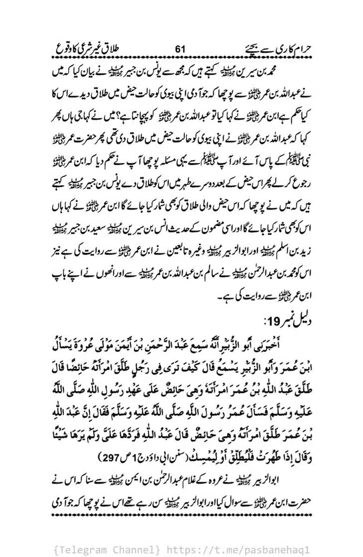 Haram-Kari-Say-Bachiyai-Talaq-i-Salasa-061