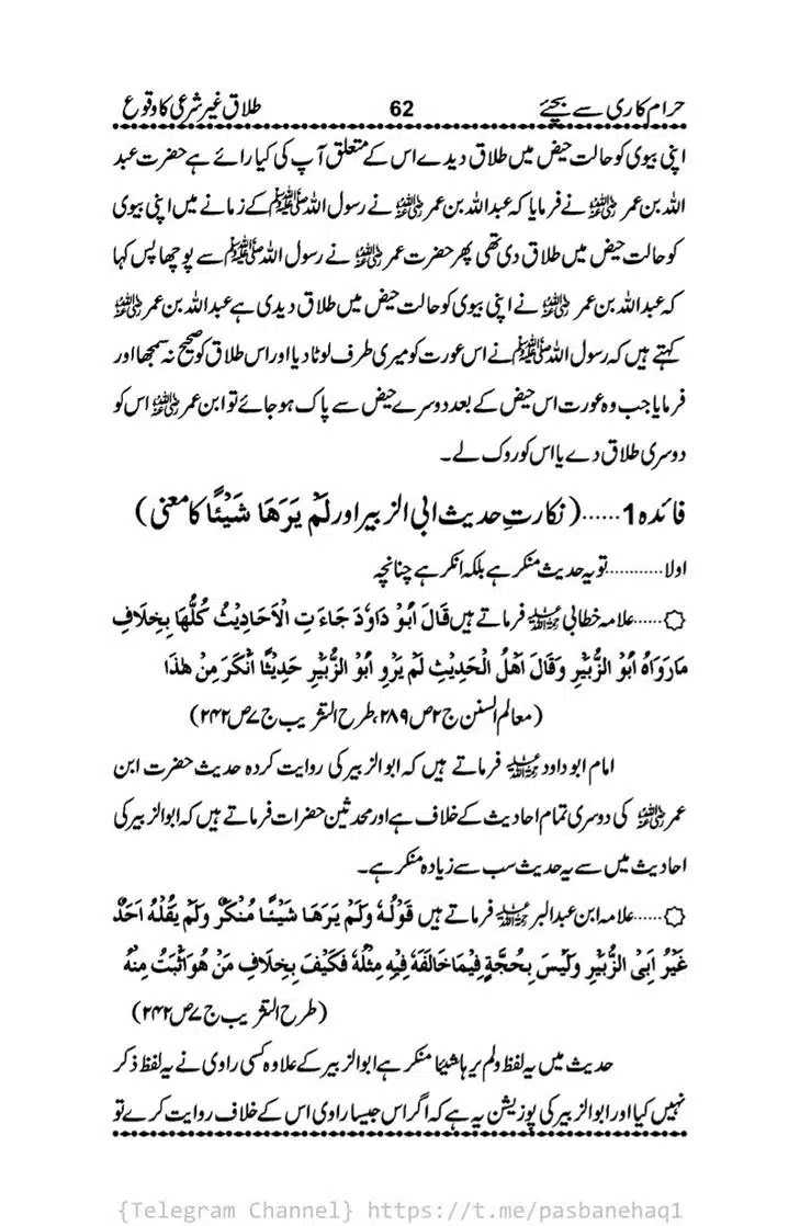 Haram-Kari-Say-Bachiyai-Talaq-i-Salasa-062