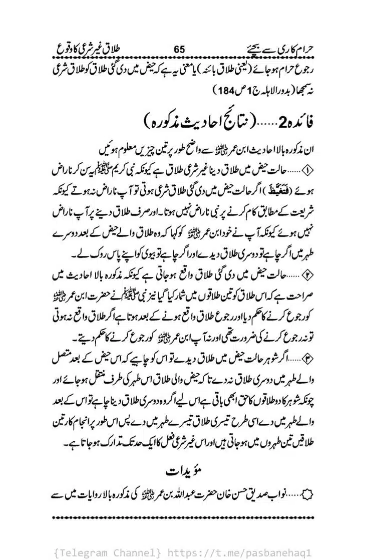 Haram-Kari-Say-Bachiyai-Talaq-i-Salasa-065