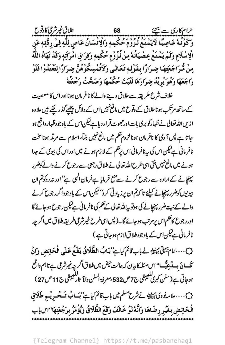 Haram-Kari-Say-Bachiyai-Talaq-i-Salasa-068