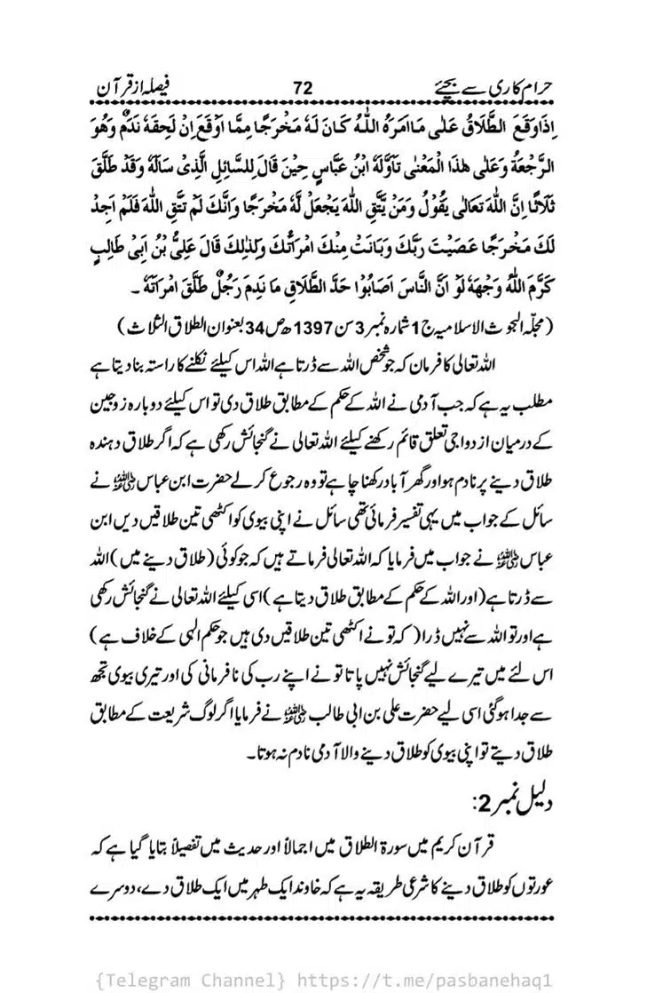Haram-Kari-Say-Bachiyai-Talaq-i-Salasa-072