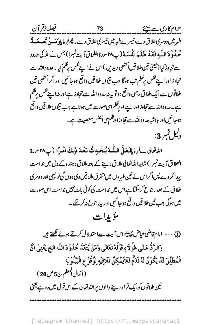 Haram-Kari-Say-Bachiyai-Talaq-i-Salasa-073