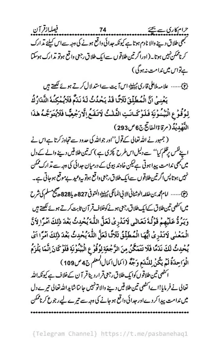 Haram-Kari-Say-Bachiyai-Talaq-i-Salasa-074