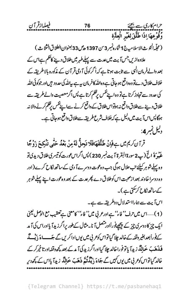Haram-Kari-Say-Bachiyai-Talaq-i-Salasa-076