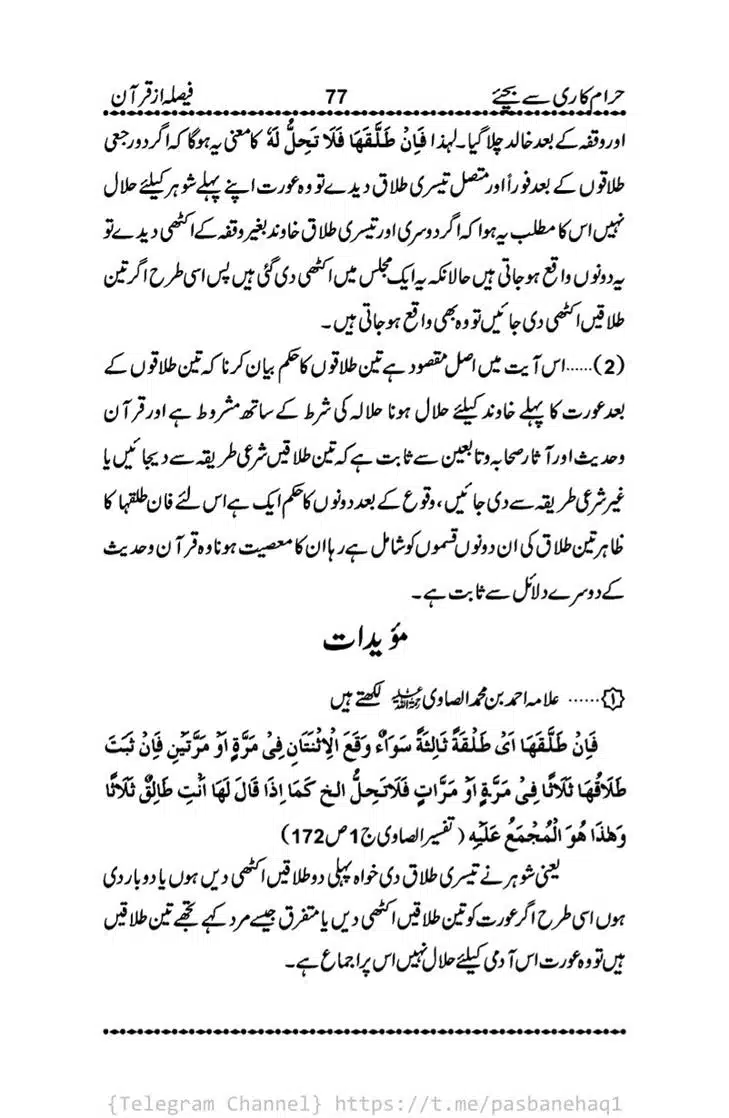 Haram-Kari-Say-Bachiyai-Talaq-i-Salasa-077