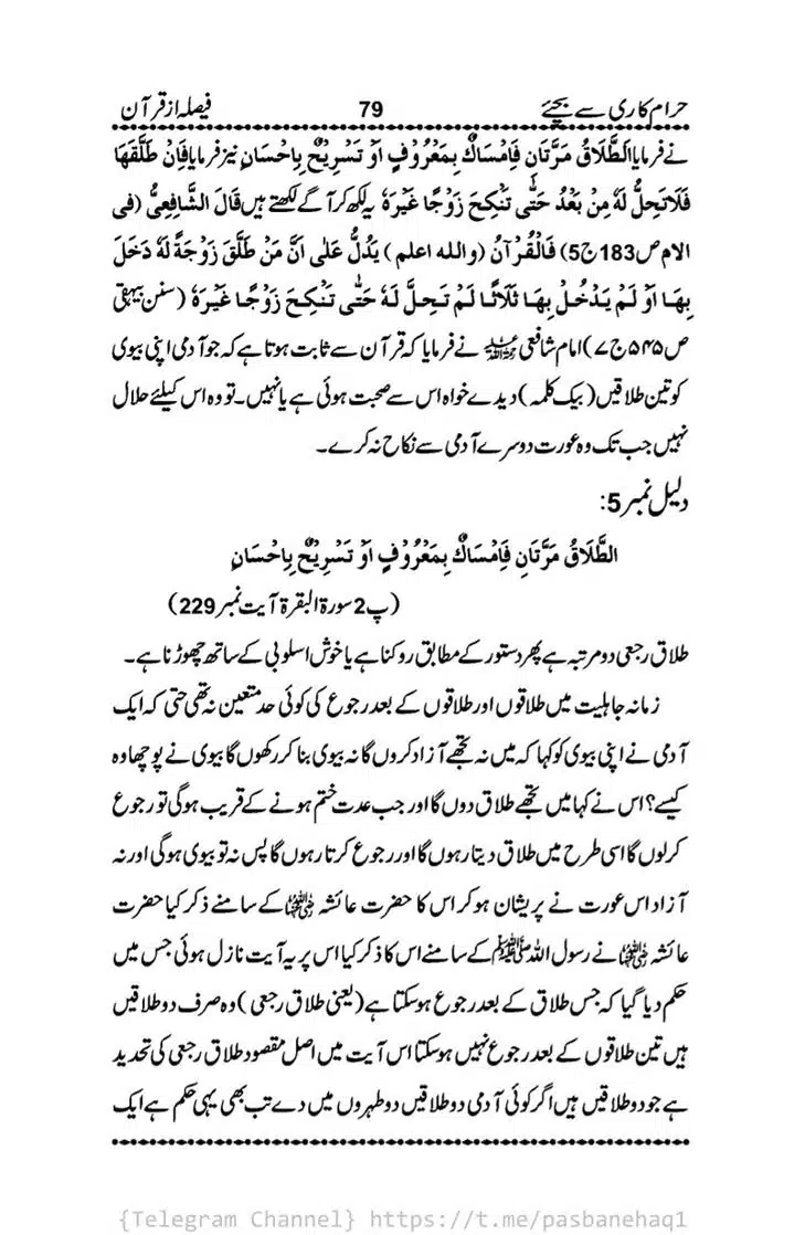 Haram-Kari-Say-Bachiyai-Talaq-i-Salasa-079