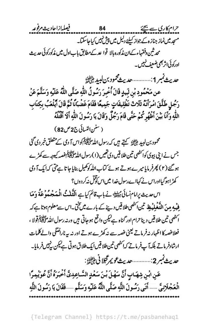 Haram-Kari-Say-Bachiyai-Talaq-i-Salasa-084