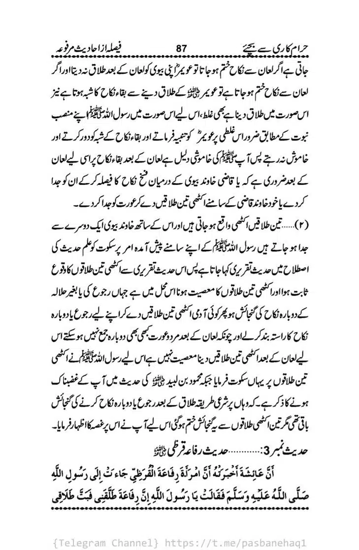 Haram-Kari-Say-Bachiyai-Talaq-i-Salasa-087