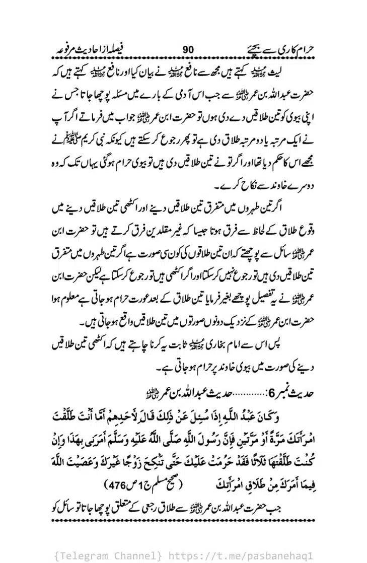 Haram-Kari-Say-Bachiyai-Talaq-i-Salasa-090