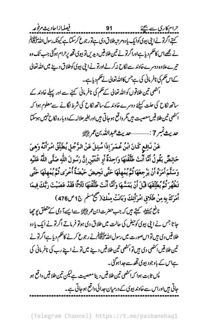 Haram-Kari-Say-Bachiyai-Talaq-i-Salasa-091