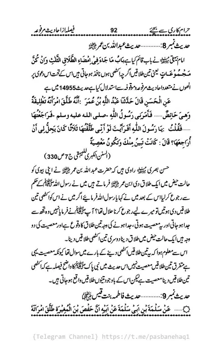 Haram-Kari-Say-Bachiyai-Talaq-i-Salasa-092