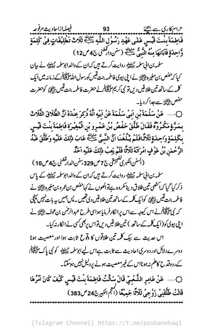 Haram-Kari-Say-Bachiyai-Talaq-i-Salasa-093