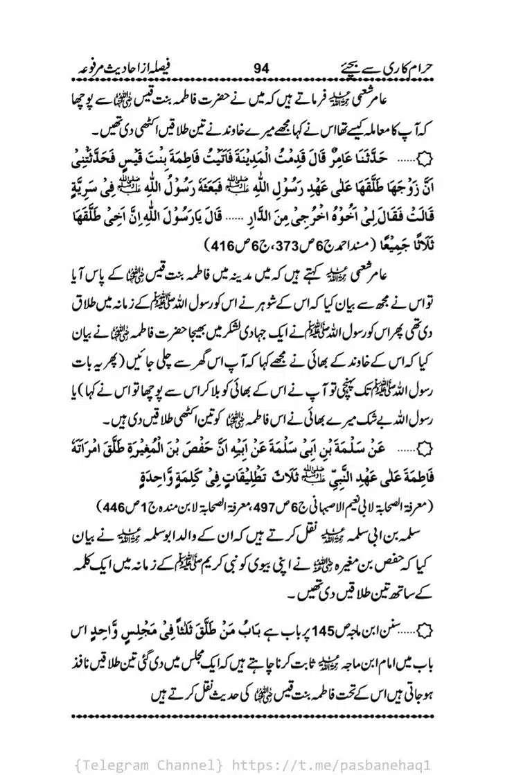 Haram-Kari-Say-Bachiyai-Talaq-i-Salasa-094