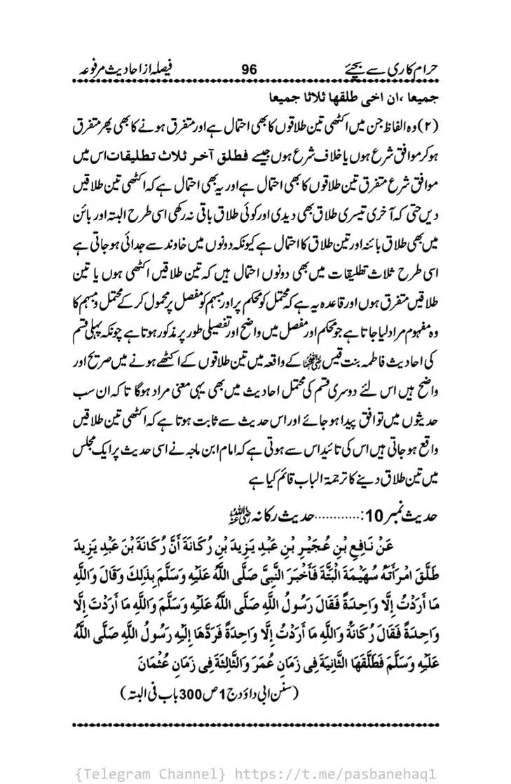Haram-Kari-Say-Bachiyai-Talaq-i-Salasa-096