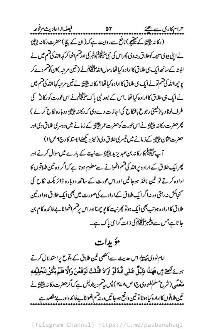 Haram-Kari-Say-Bachiyai-Talaq-i-Salasa-097