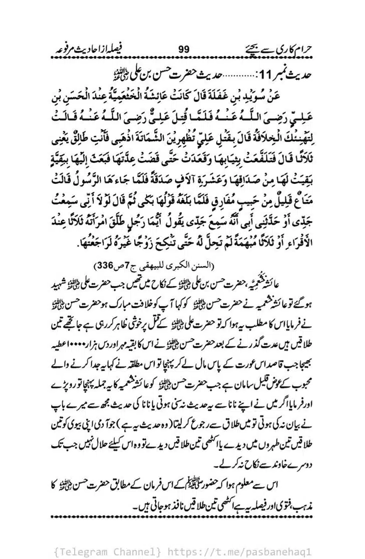 Haram-Kari-Say-Bachiyai-Talaq-i-Salasa-099