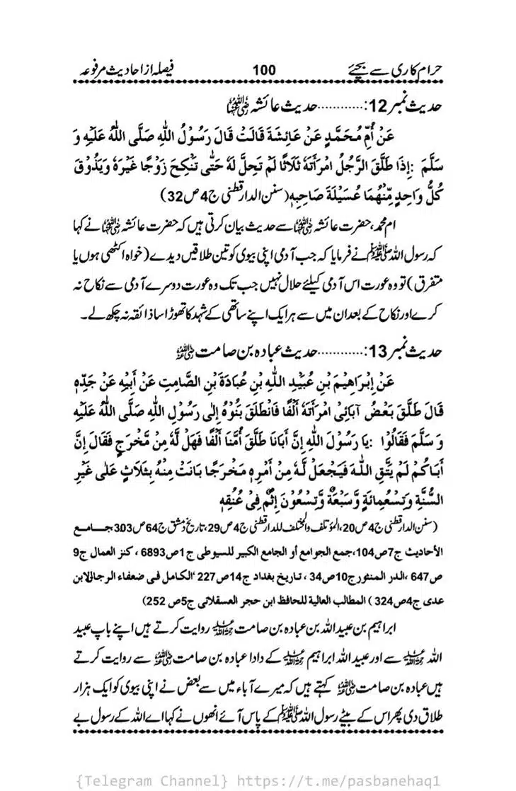 Haram-Kari-Say-Bachiyai-Talaq-i-Salasa-100