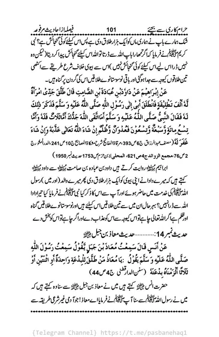 Haram-Kari-Say-Bachiyai-Talaq-i-Salasa-101