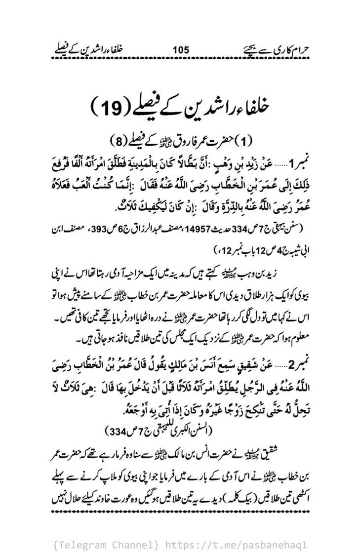 Haram-Kari-Say-Bachiyai-Talaq-i-Salasa-105