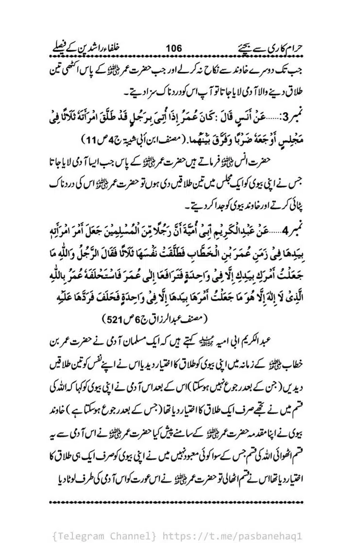 Haram-Kari-Say-Bachiyai-Talaq-i-Salasa-106