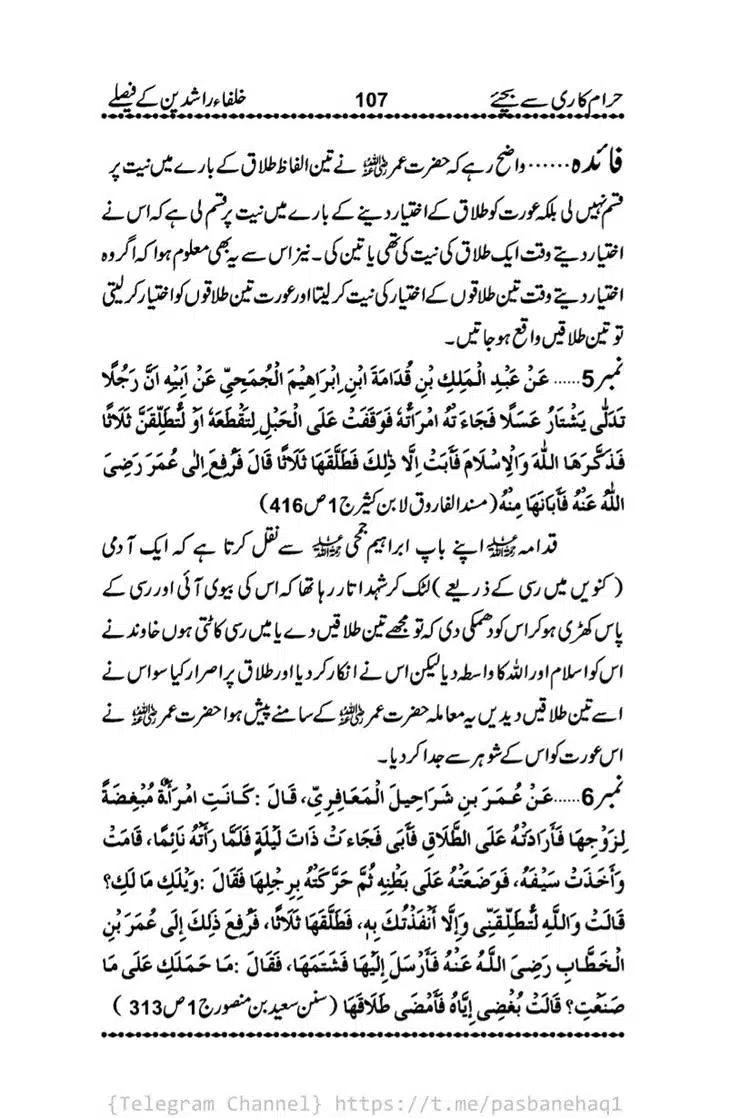 Haram-Kari-Say-Bachiyai-Talaq-i-Salasa-107
