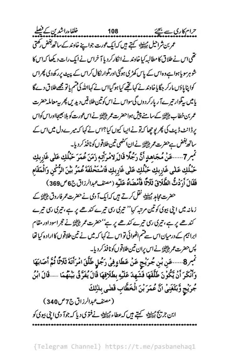 Haram-Kari-Say-Bachiyai-Talaq-i-Salasa-108