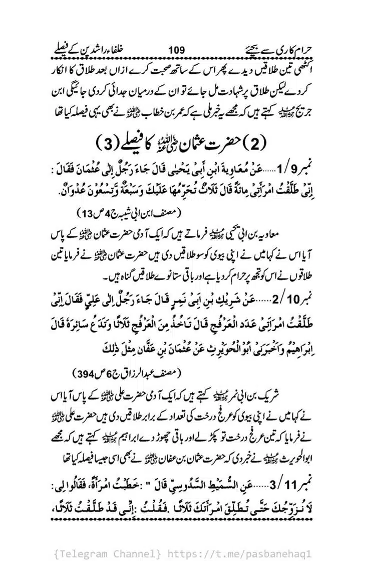 Haram-Kari-Say-Bachiyai-Talaq-i-Salasa-109