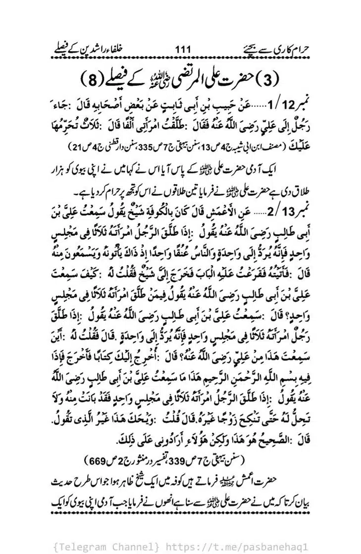 Haram-Kari-Say-Bachiyai-Talaq-i-Salasa-111