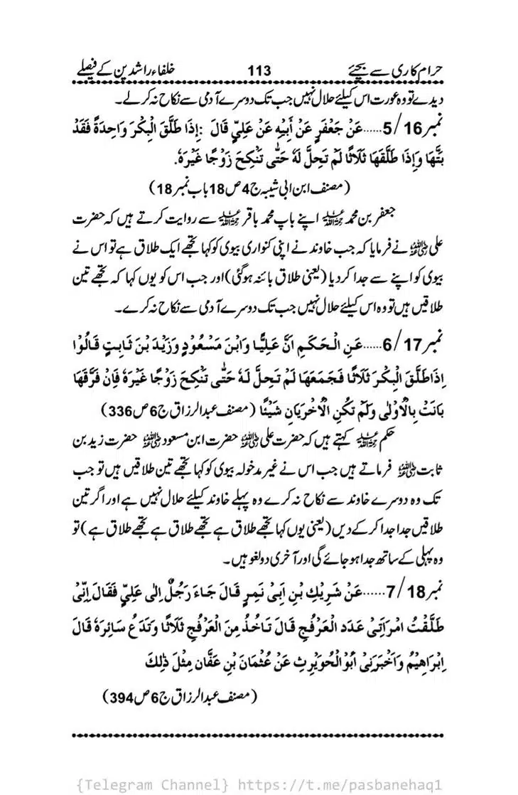 Haram-Kari-Say-Bachiyai-Talaq-i-Salasa-113