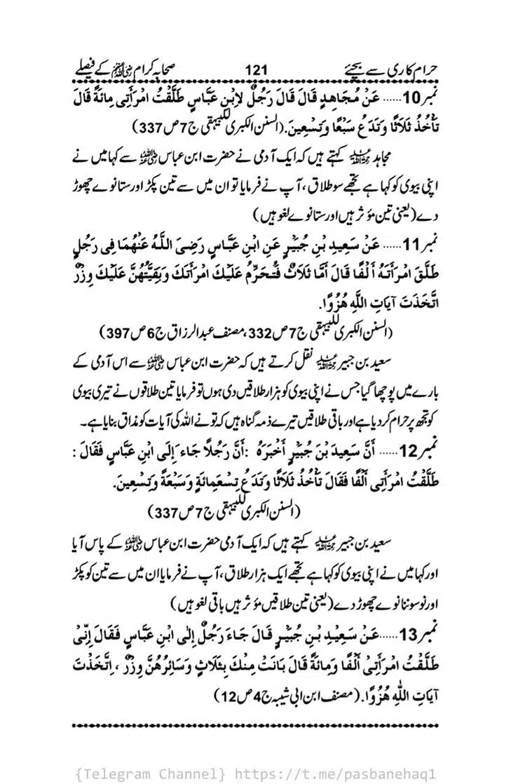 Haram-Kari-Say-Bachiyai-Talaq-i-Salasa-121